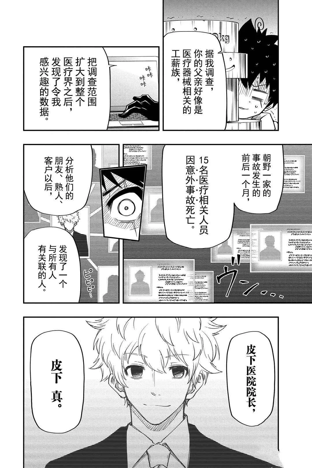 夜樱家的大作战大结局漫画,第36话4图