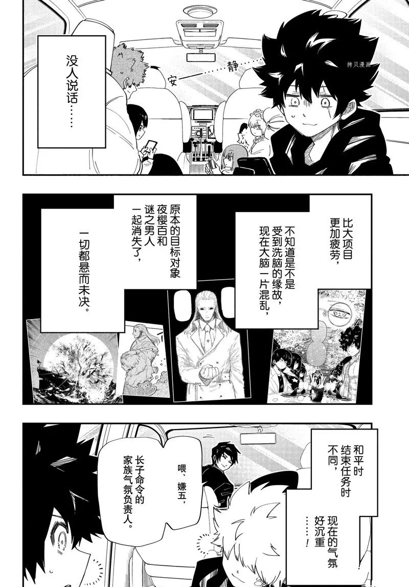 夜樱家的大作战漫画,1612图