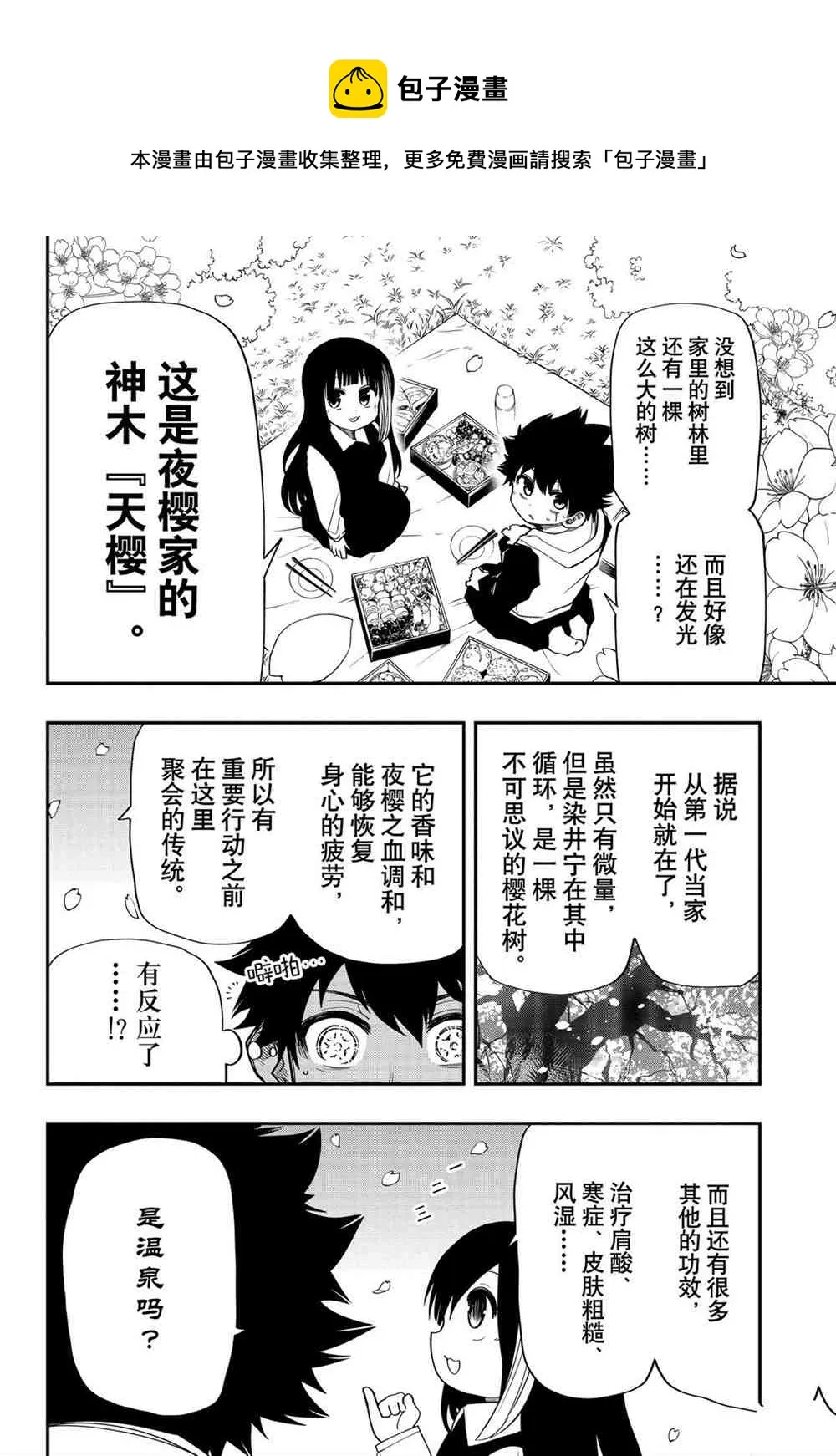 夜樱家的大作战大结局漫画,第66话4图