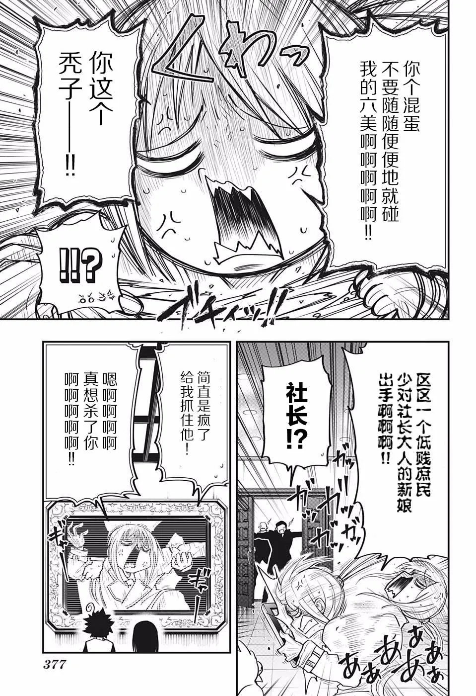 夜樱家的大作战怎么样漫画,第16话 黑社会玩具店4图