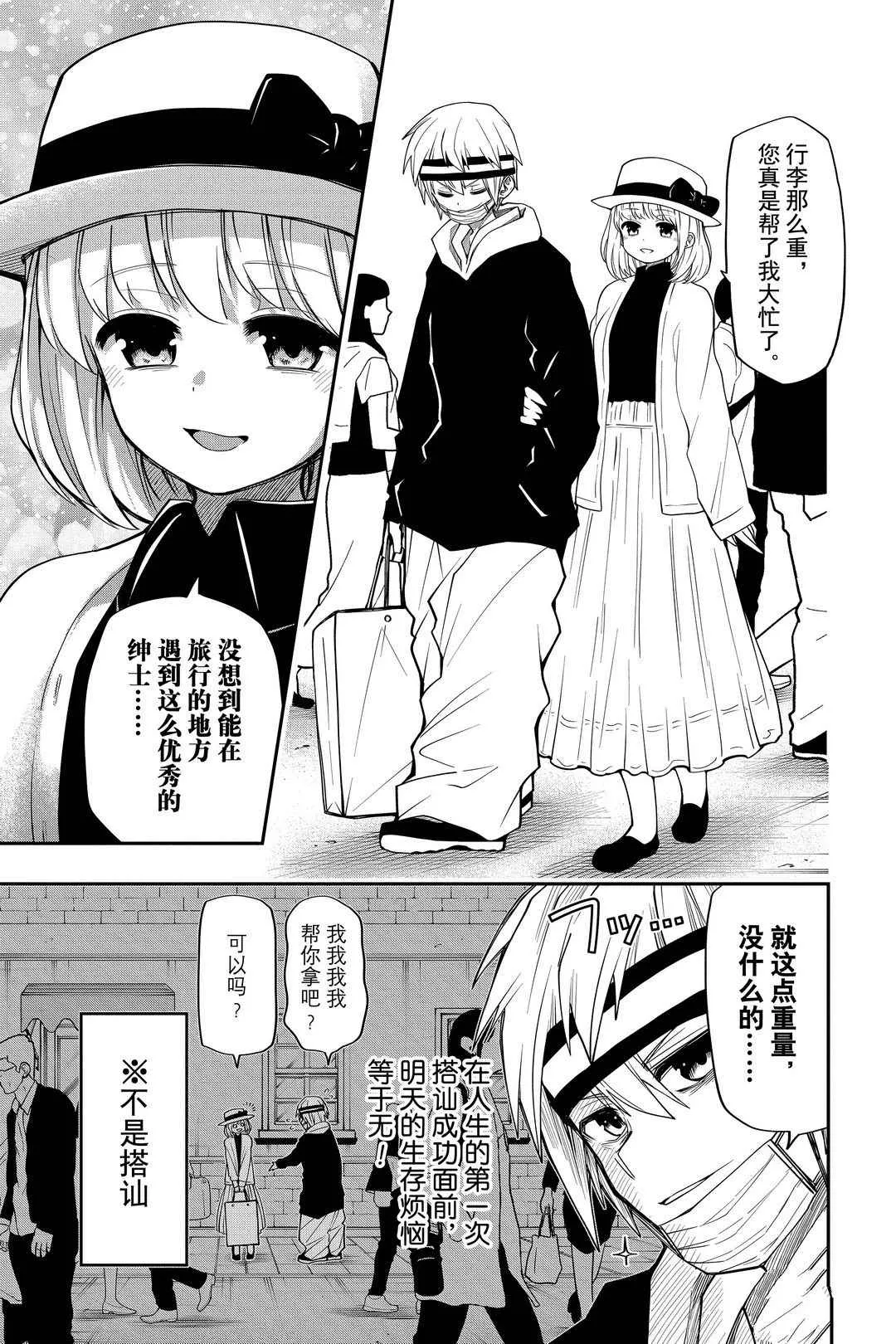 夜樱家的大作战大结局漫画,第41话3图