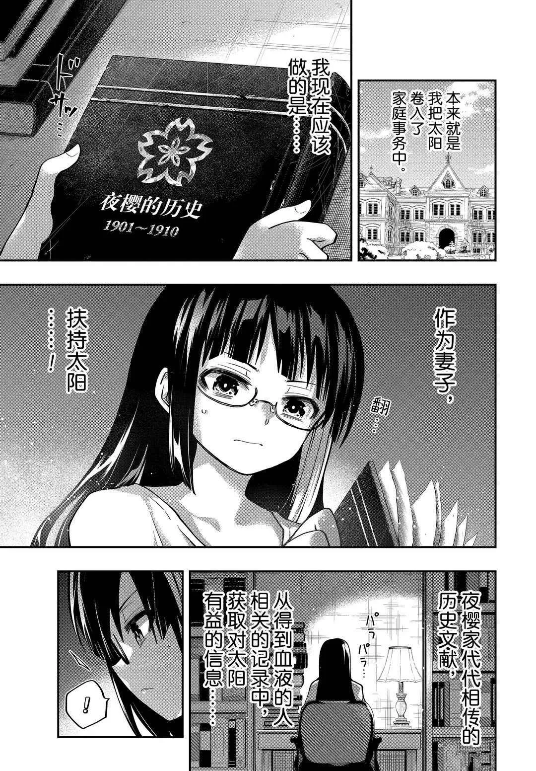 夜樱家的大作战大结局漫画,第50话5图