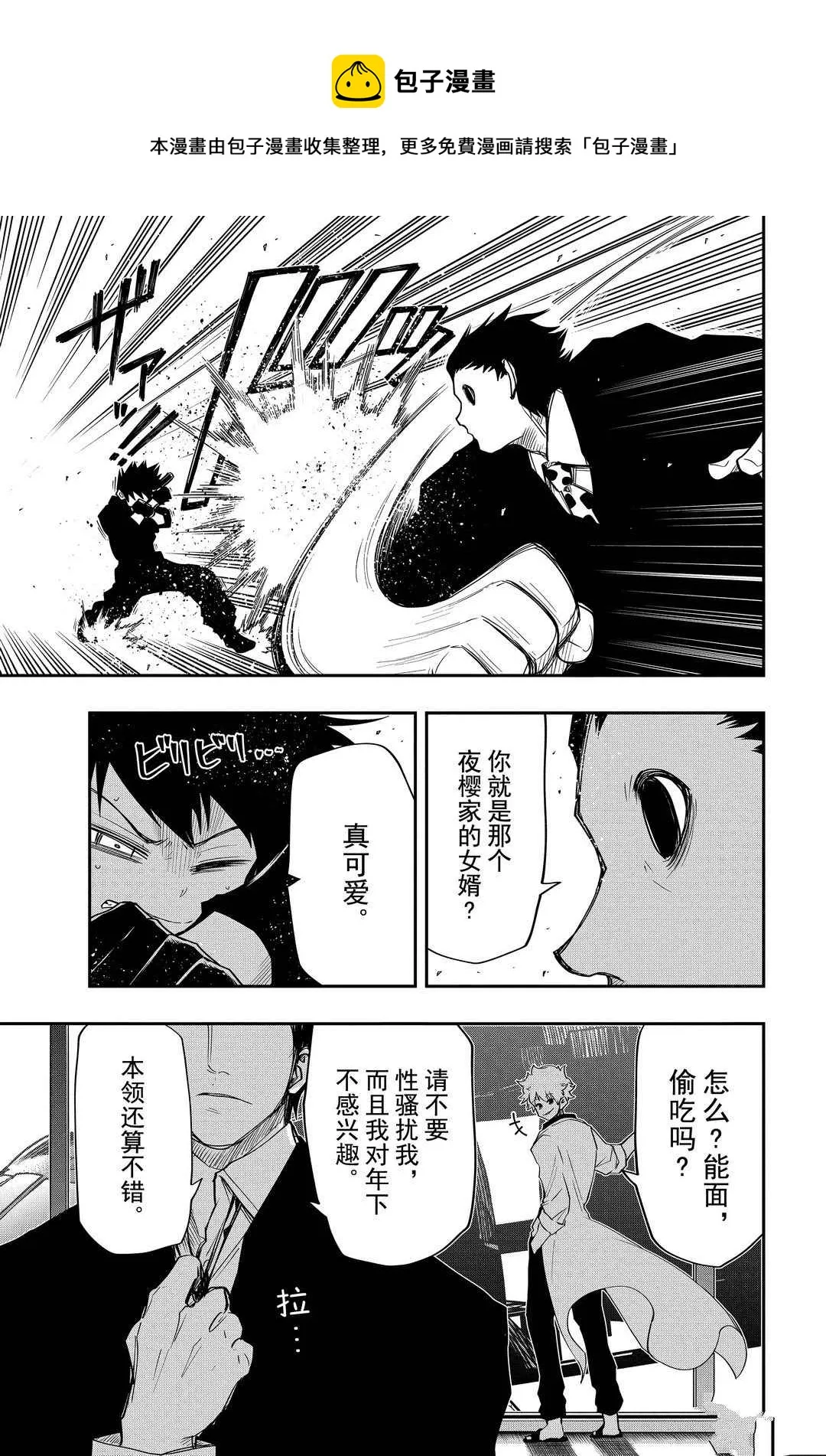 夜樱家的大作战大结局漫画,第44话3图