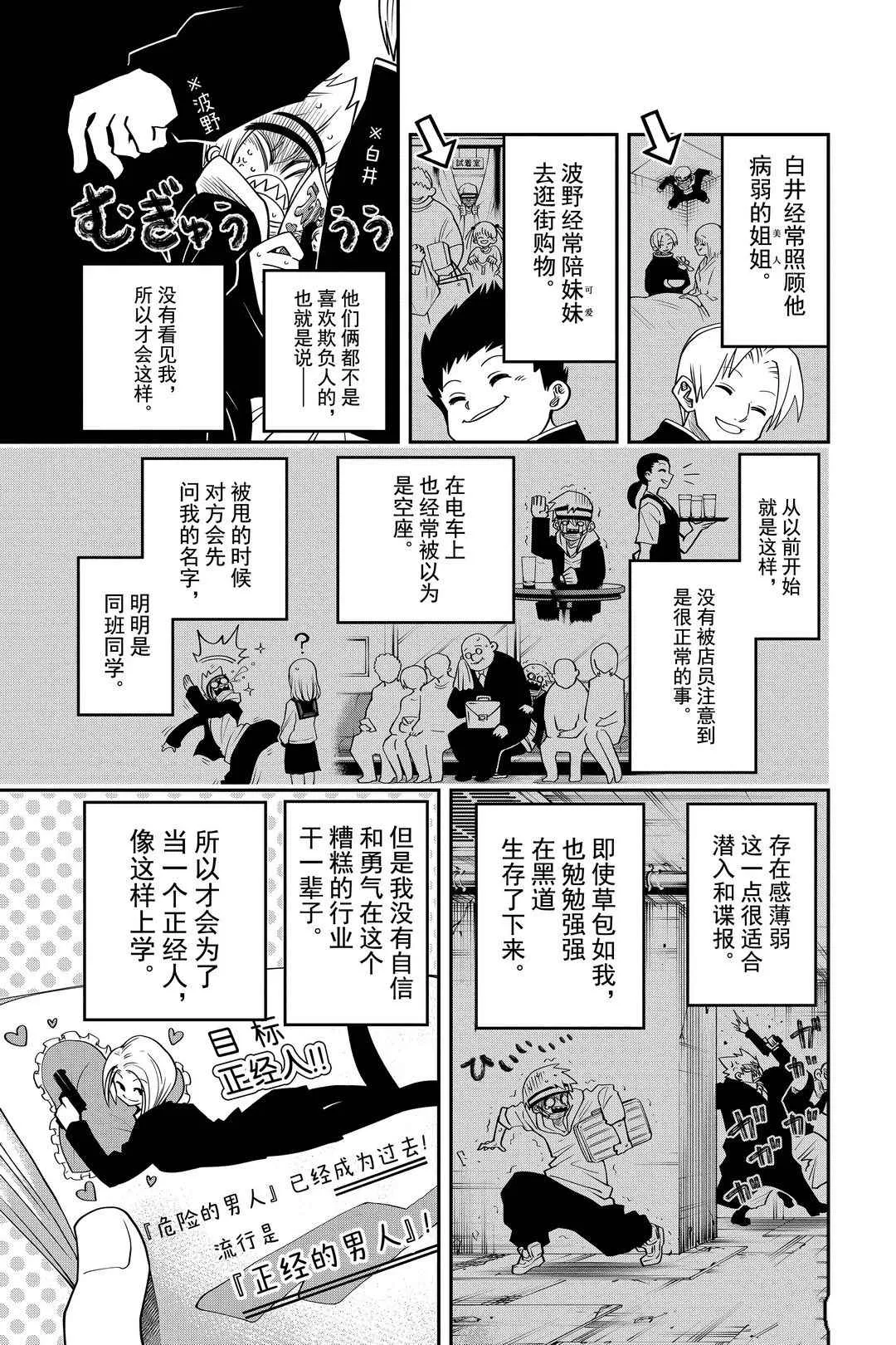 夜樱家的大作战大结局漫画,第38话3图