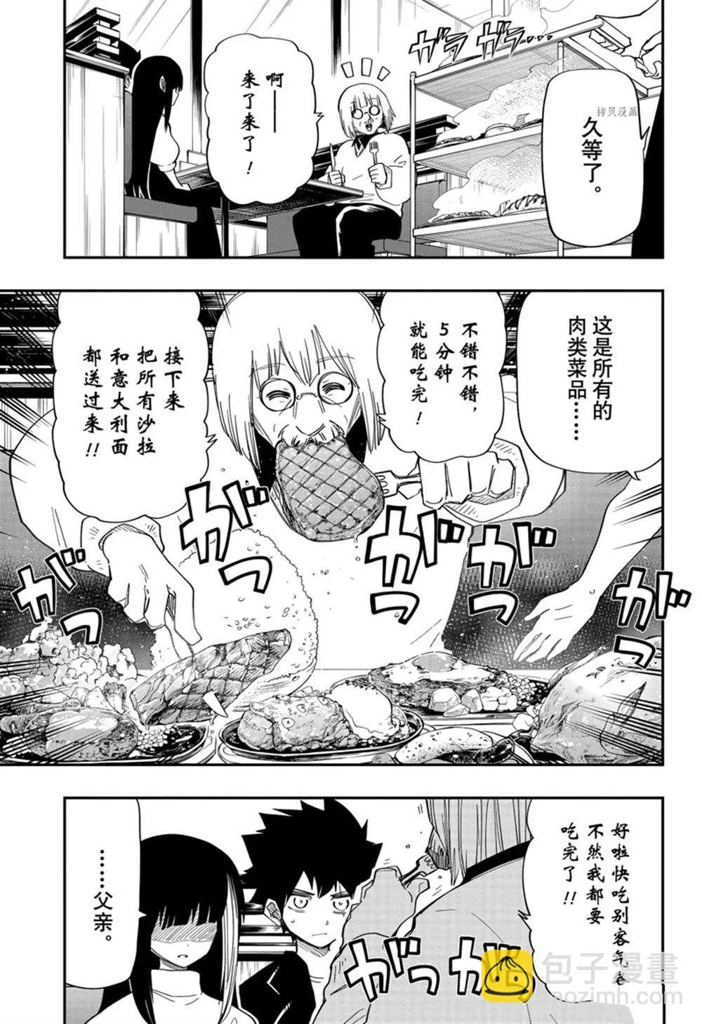 夜樱家的大作战大结局漫画,第131话3图