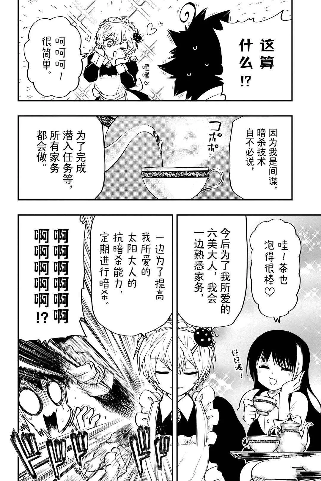 夜樱家的大作战是新的吗漫画,第27话3图