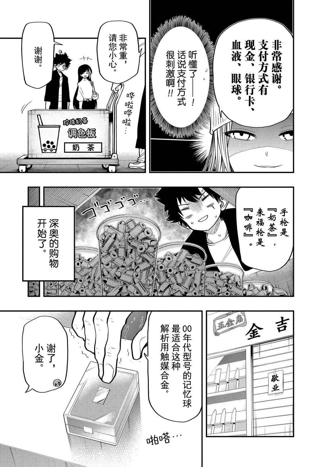 夜樱家的大作战大结局漫画,第30话5图