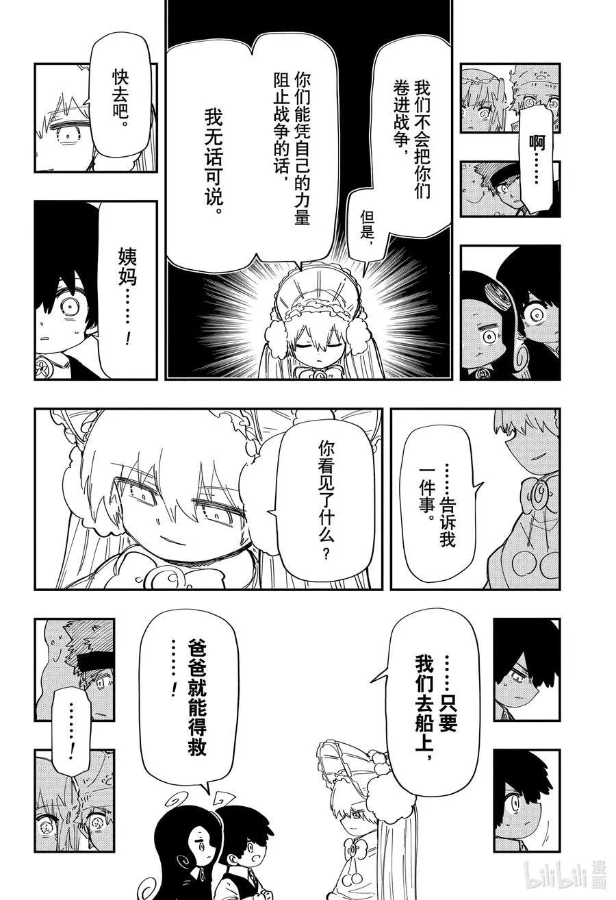 夜樱家的大作战大结局漫画,249 暴露3图