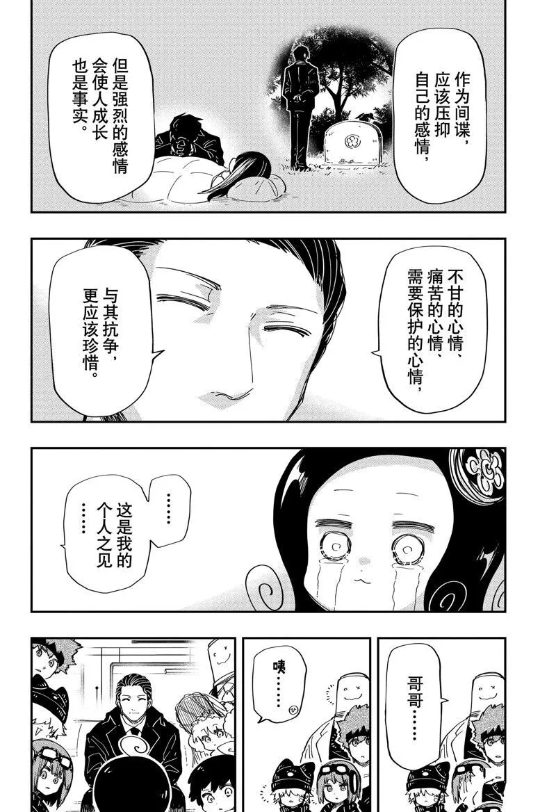 夜樱家的大作战大结局漫画,2044图