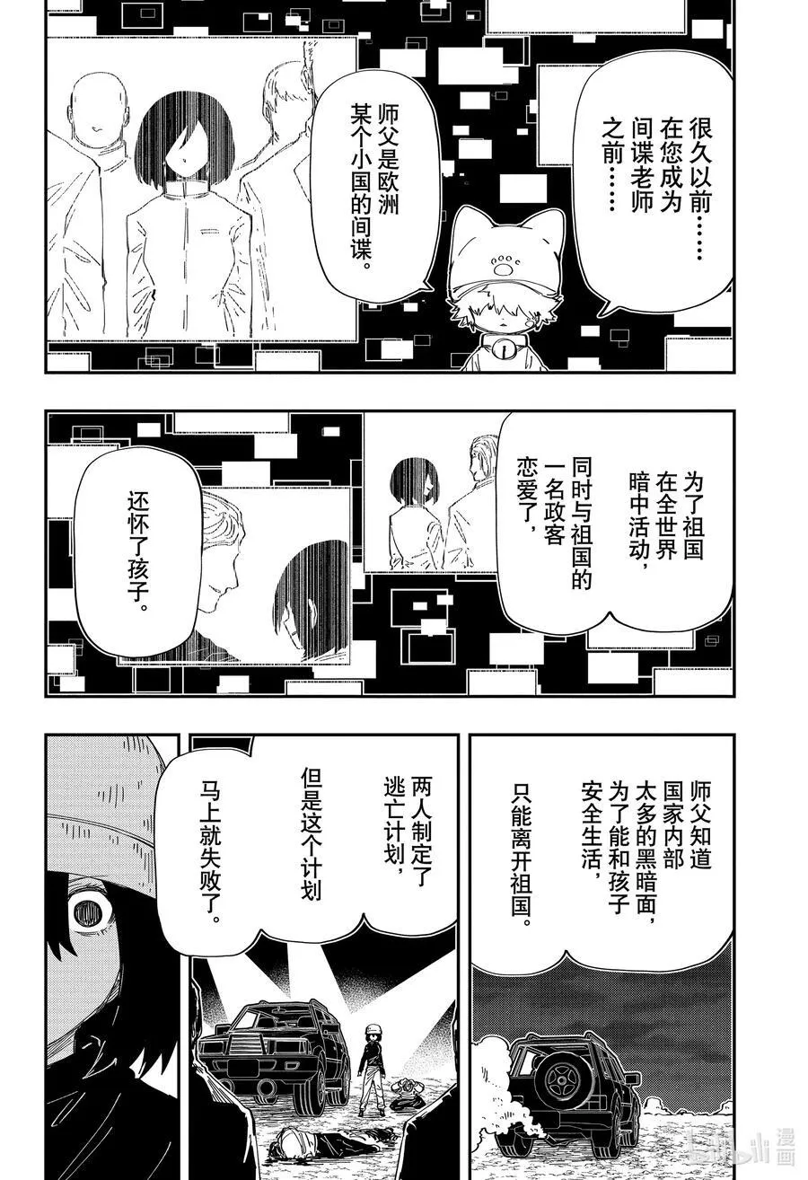 夜樱家的大作战怎么样漫画,232 嫌五和虎狼4图