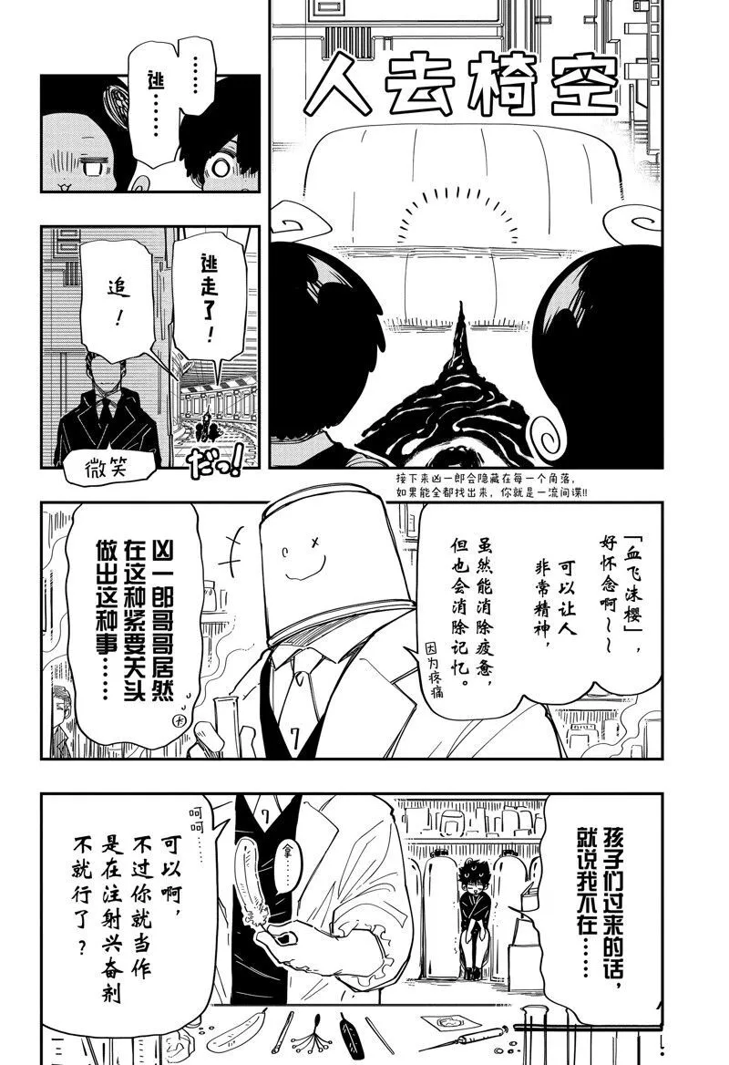 夜樱家的大作战大结局漫画,2034图