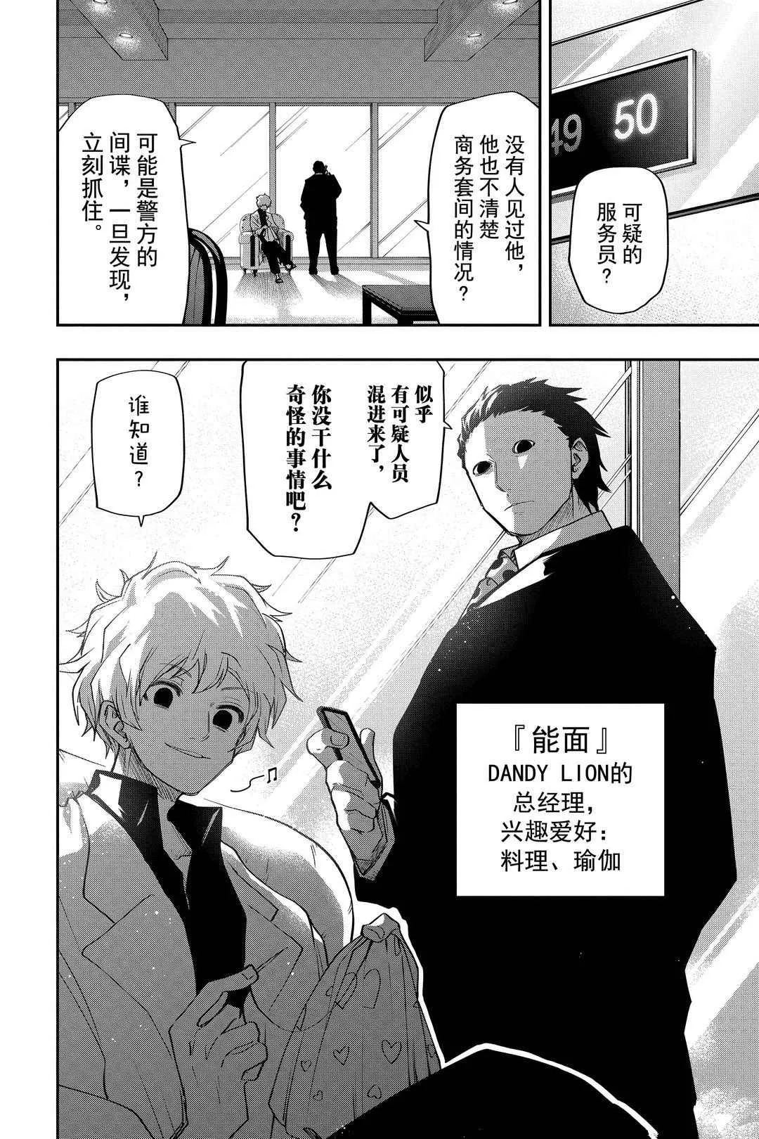 夜樱家的大作战大结局漫画,第44话3图