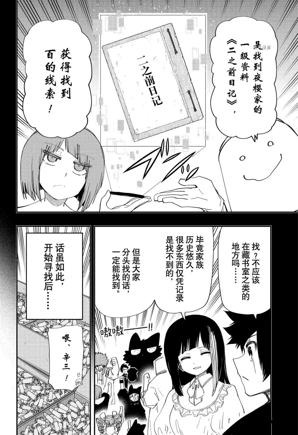 夜樱家的大作战大结局漫画,第108话1图