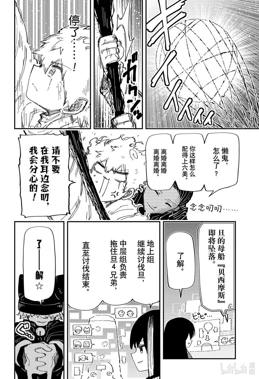 夜樱家的大作战怎么样漫画,226 夜樱包围网4图