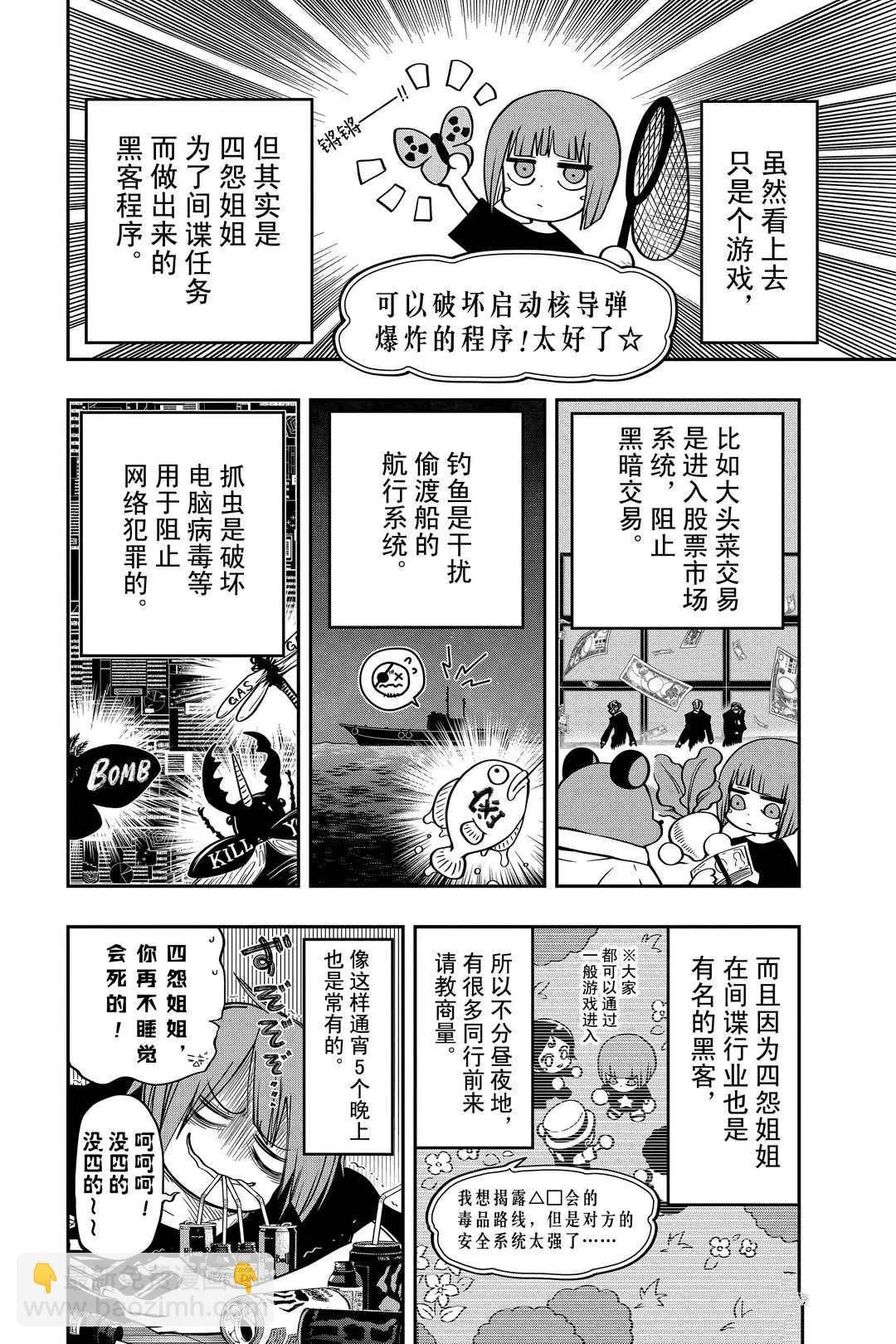 夜樱家的大作战大结局漫画,第51话2图