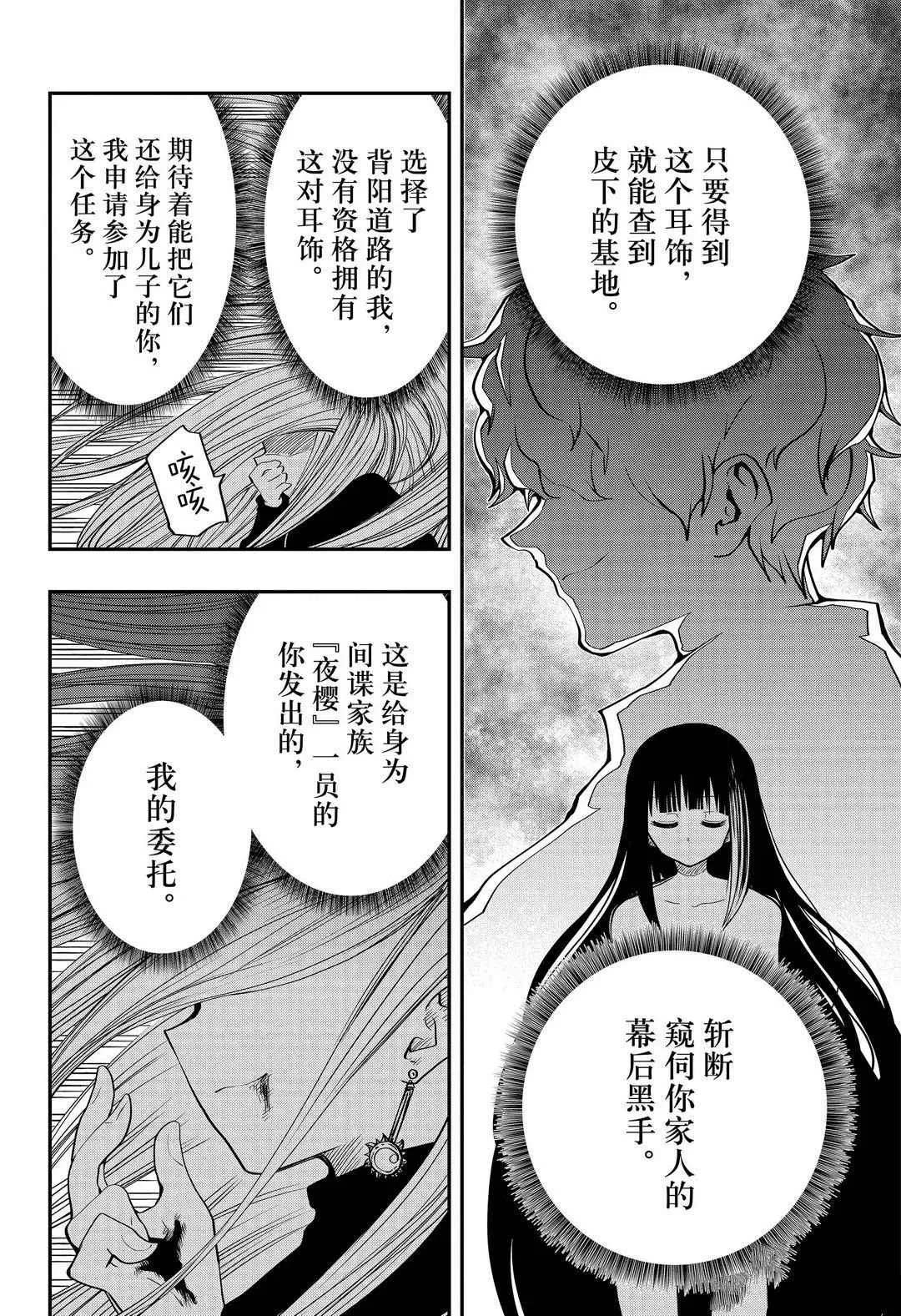 夜樱家的大作战大结局漫画,第57话3图