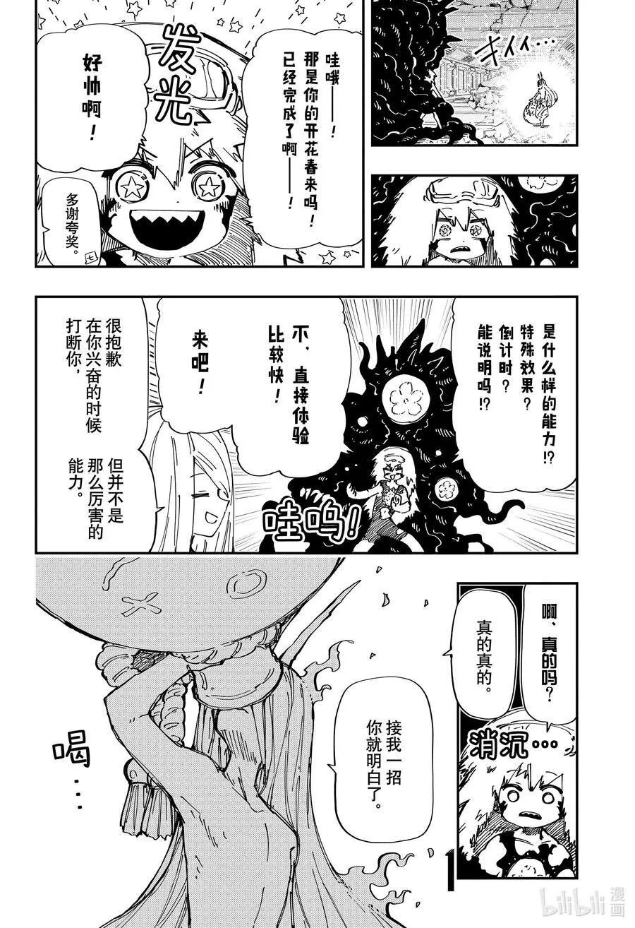 夜樱家的大作战大结局漫画,242 退化2图