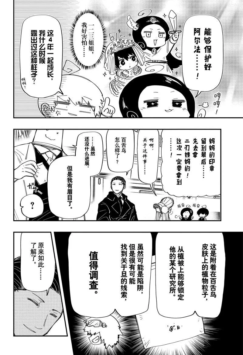 夜樱家的大作战大结局漫画,2033图