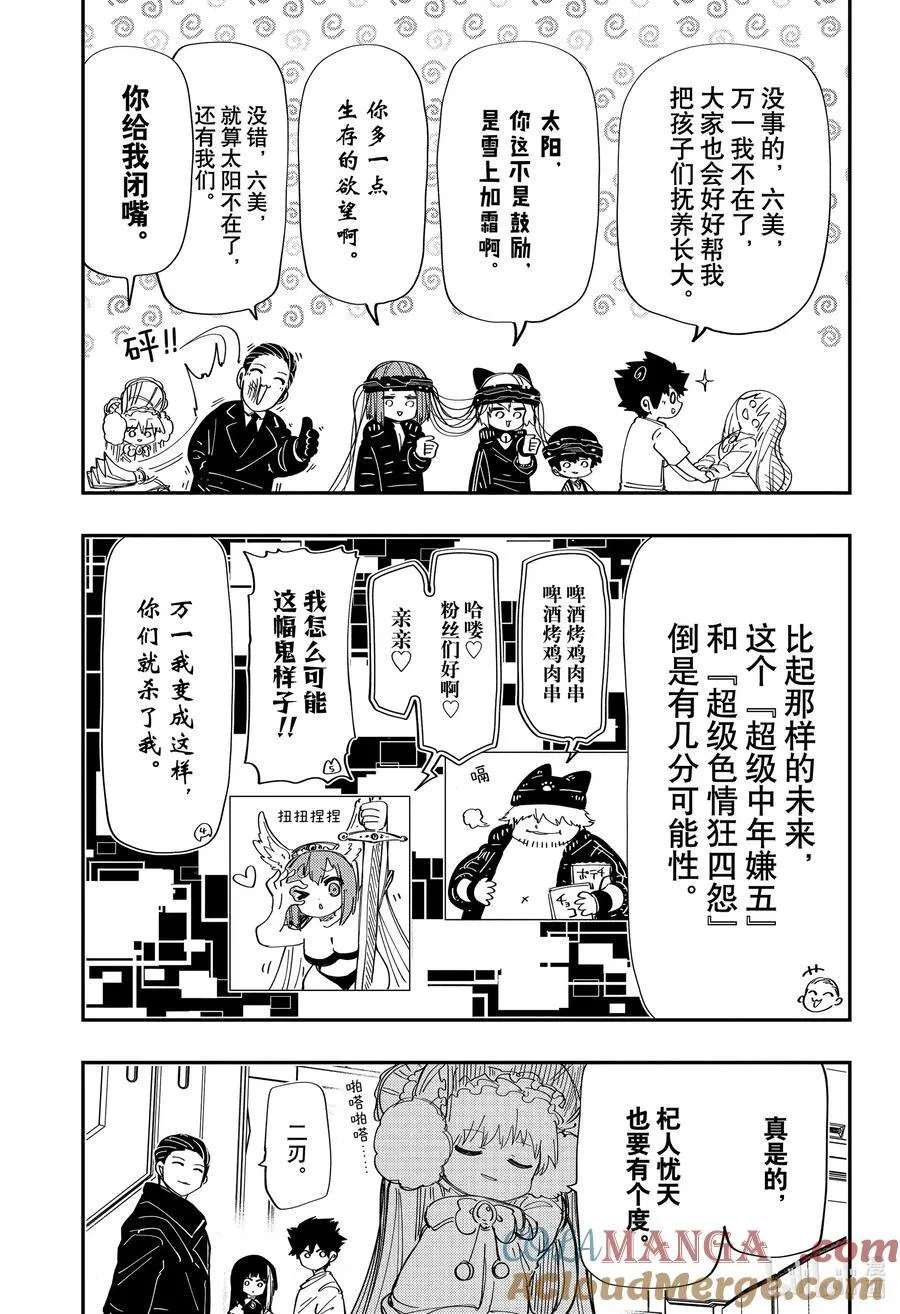 夜樱家的大作战大结局漫画,222 预知2图