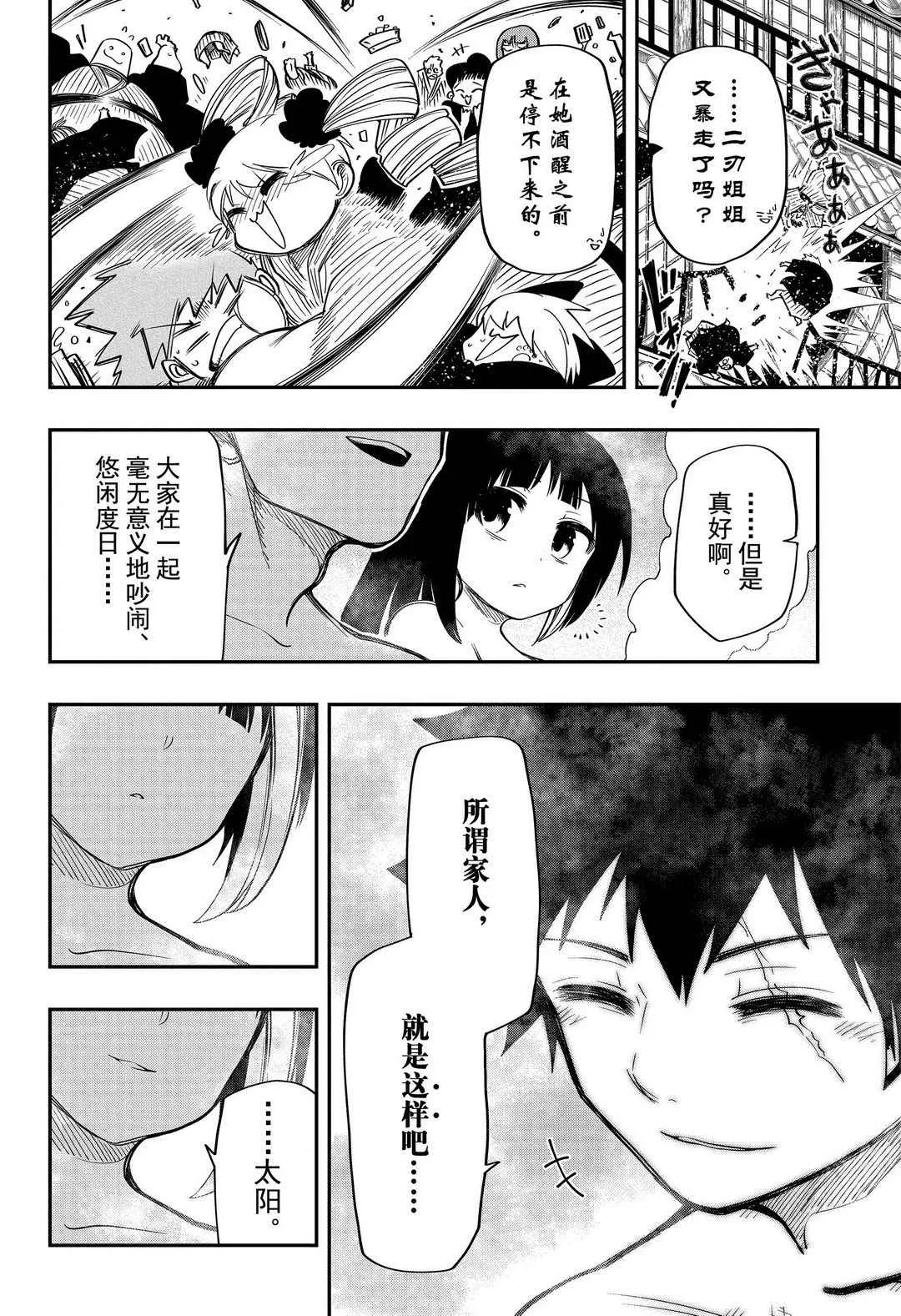 夜樱家的大作战大结局漫画,第53话4图