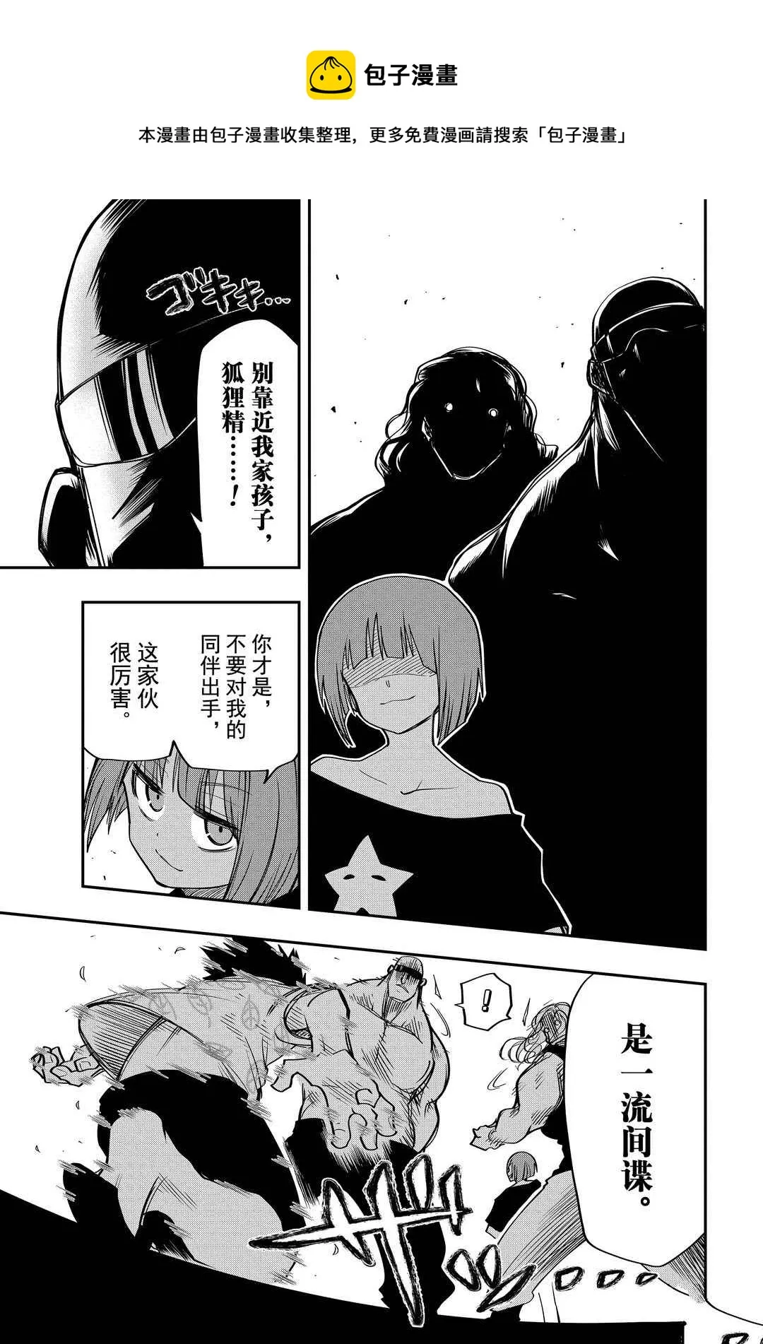 夜樱家的大作战大结局漫画,第51话5图