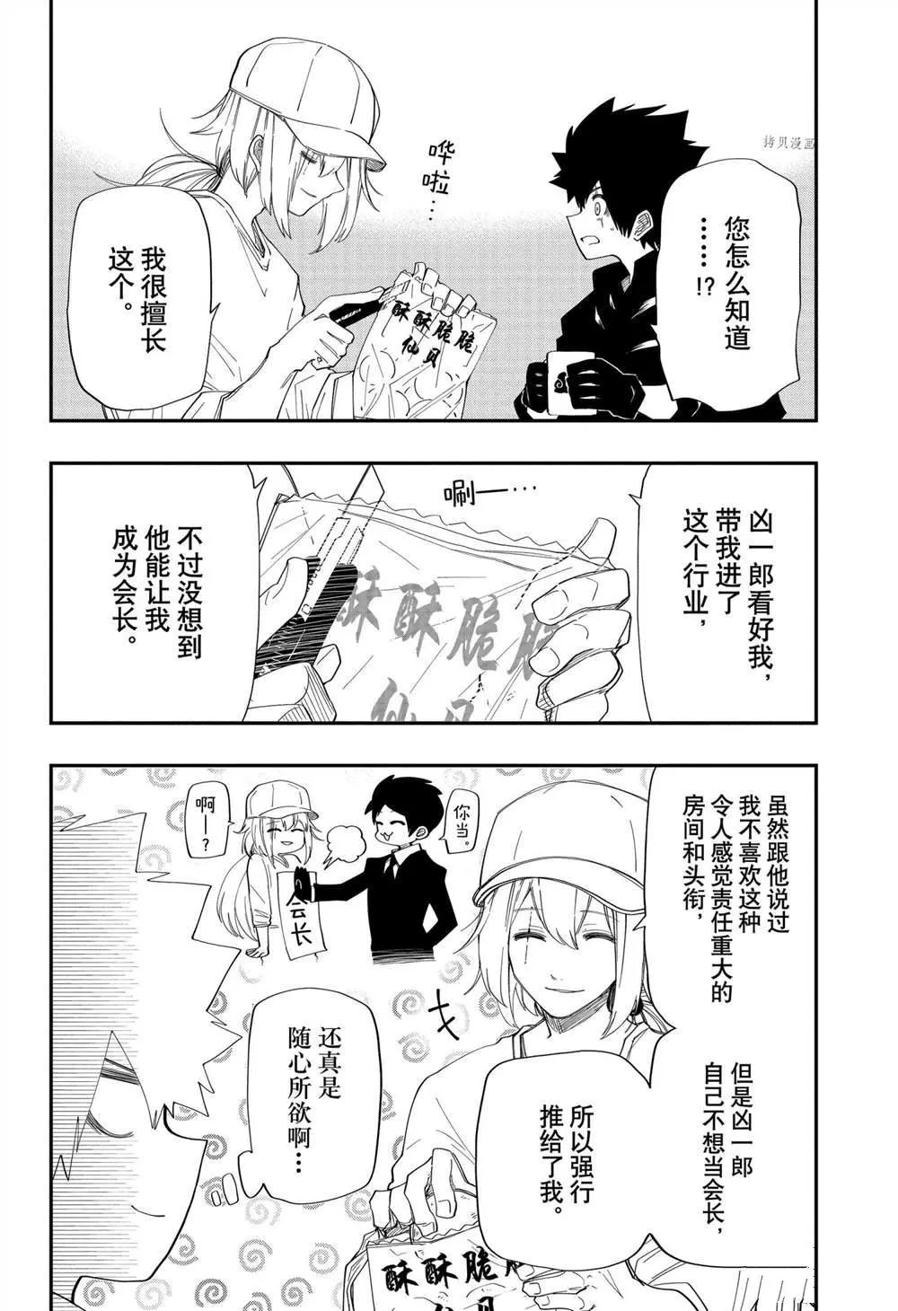 夜樱家的大作战是新的吗漫画,第123话4图