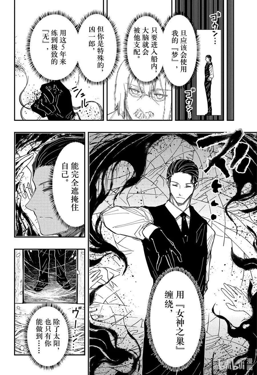 夜樱家的大作战大结局漫画,247 凶一郎潜入2图