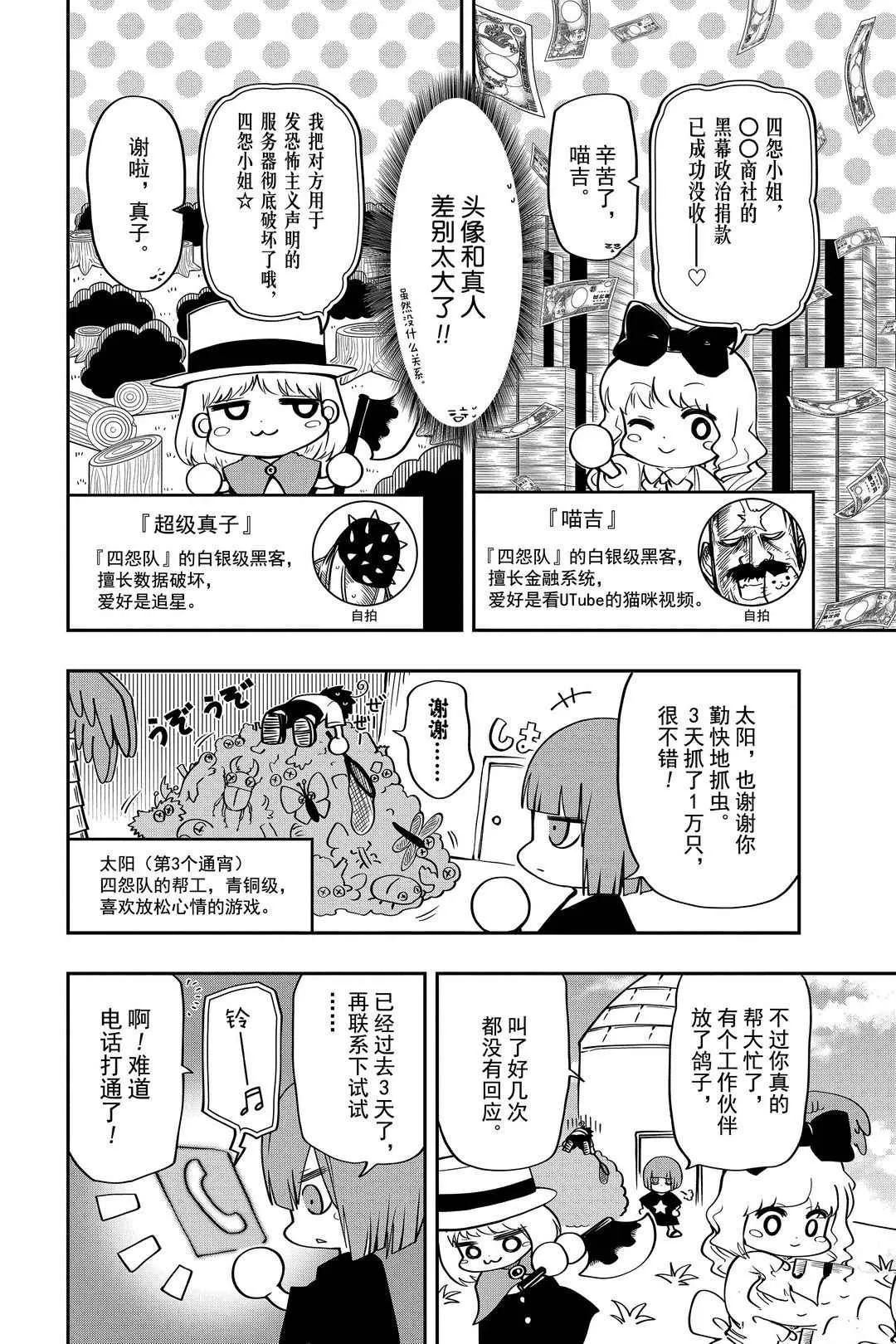 夜樱家的大作战大结局漫画,第51话4图