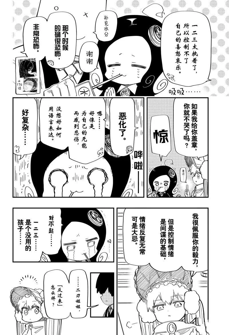 夜樱家的大作战大结局漫画,2041图