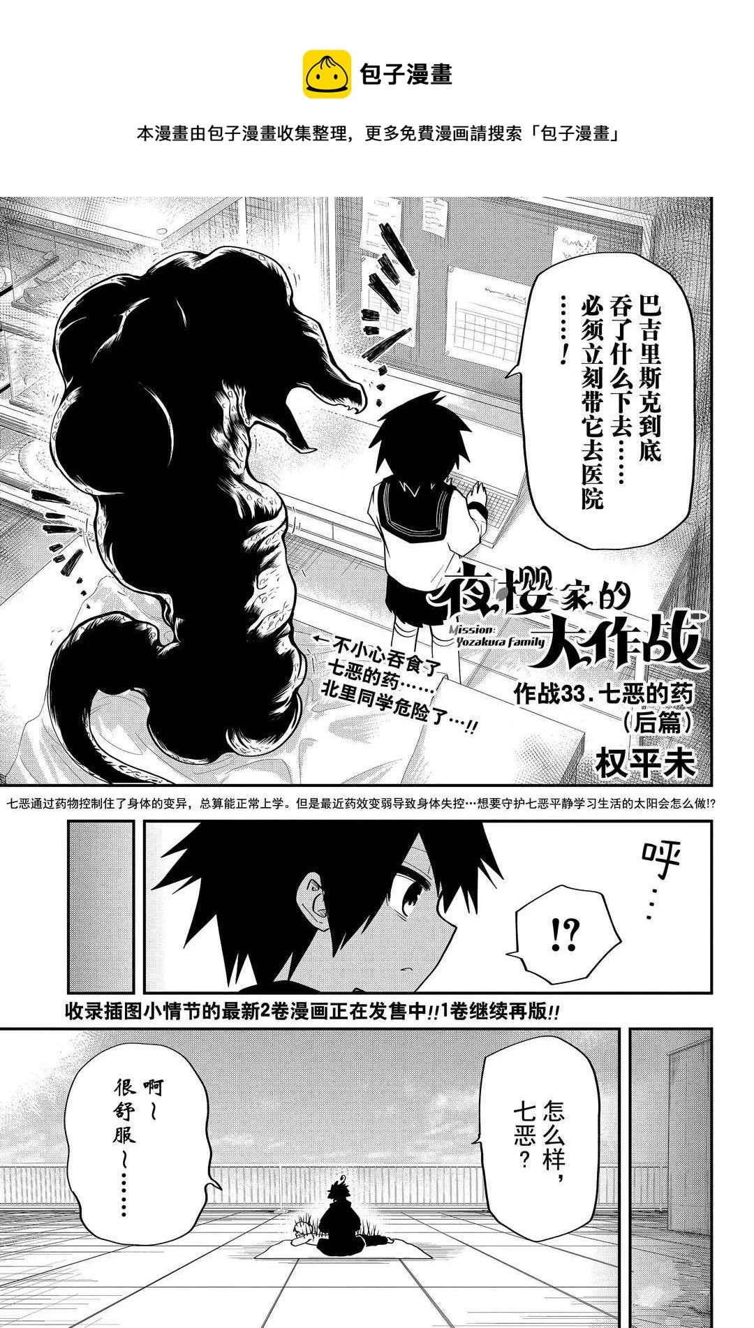 夜樱家的大作战是新的吗漫画,第33话1图