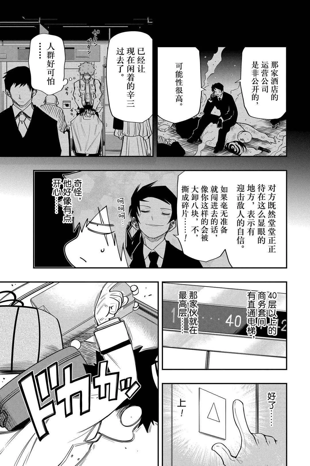 夜樱家的大作战大结局漫画,第44话3图