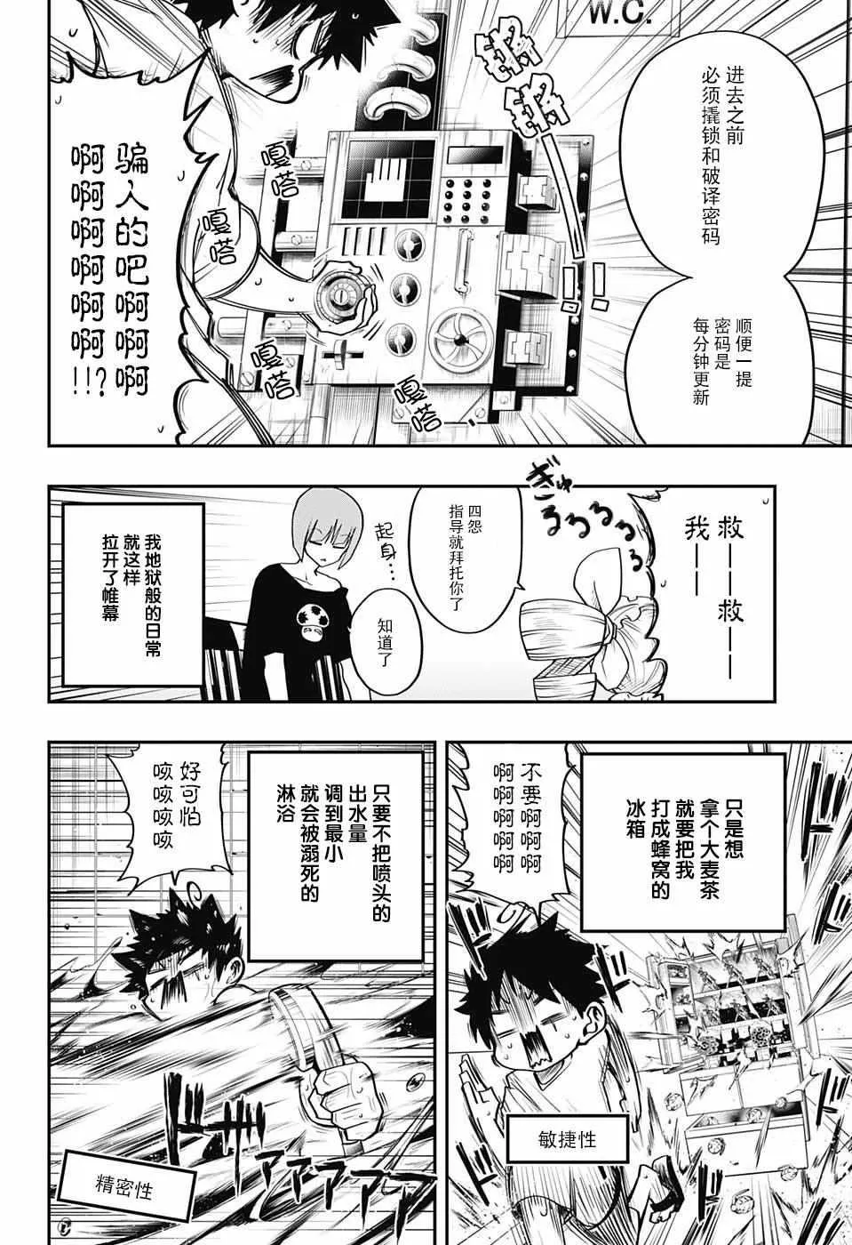 夜樱家的大作战怎么样漫画,第3话2图