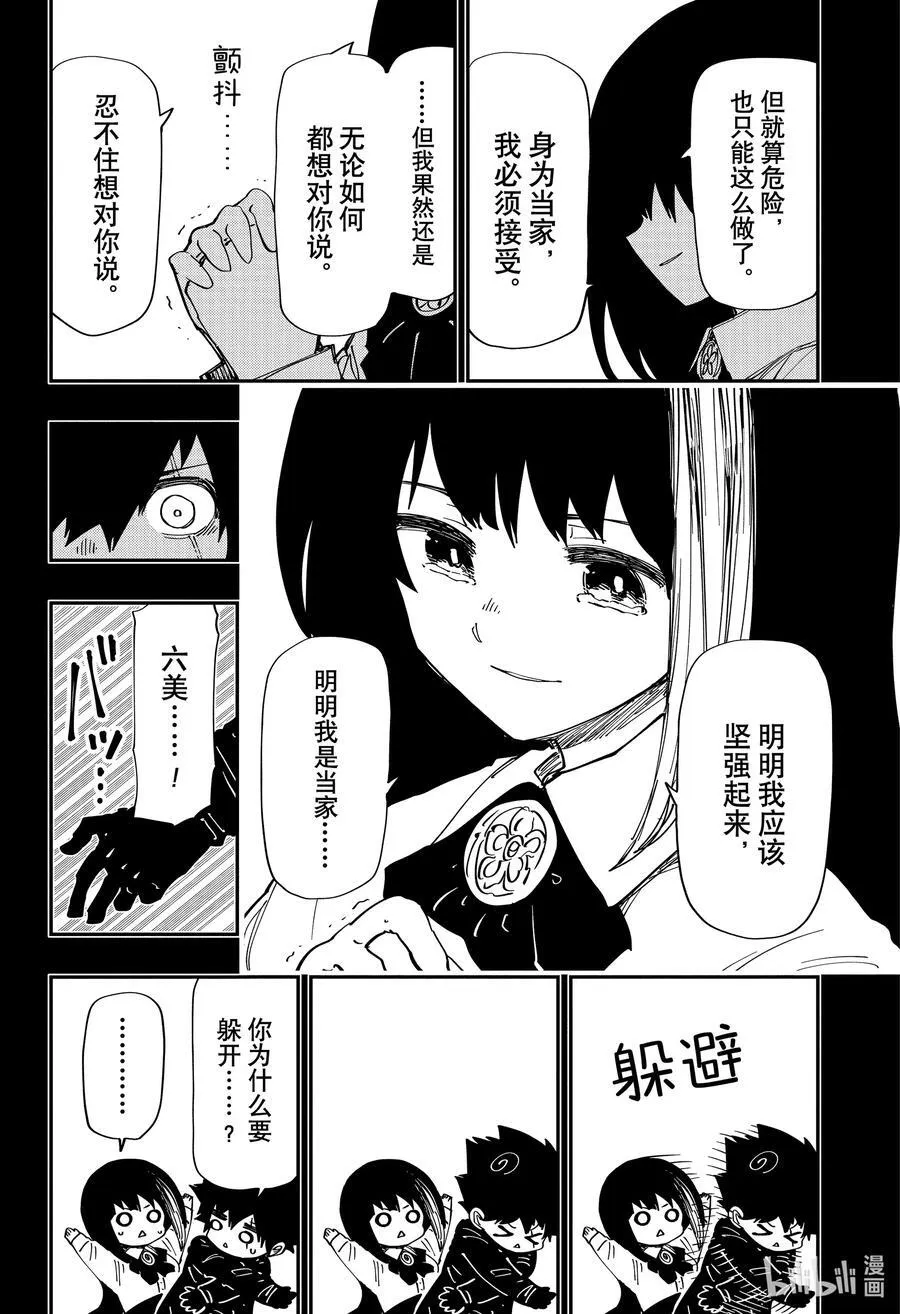 夜樱家的大作战大结局漫画,244 第10代夜樱夫妇4图