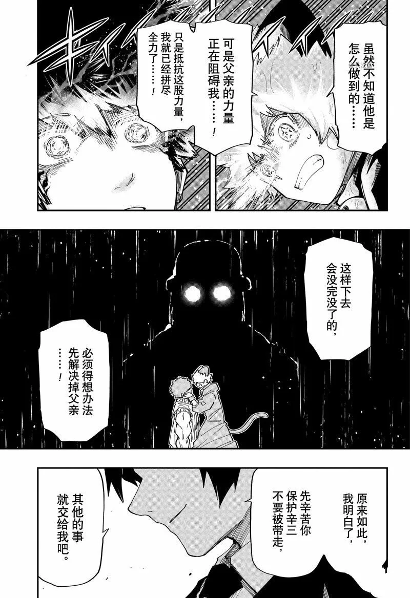 夜樱家的大作战大结局漫画,1525图