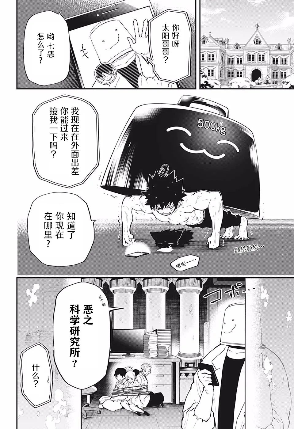 夜樱家的大作战大结局漫画,第19话2图