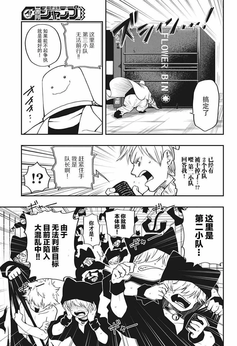 夜樱家的大作战大结局漫画,第7话4图