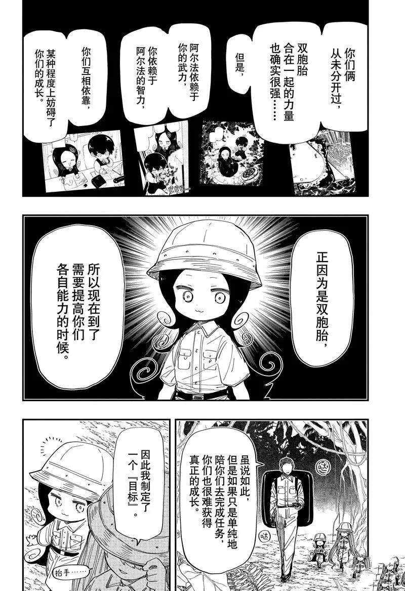 夜樱家的大作战大结局漫画,2074图