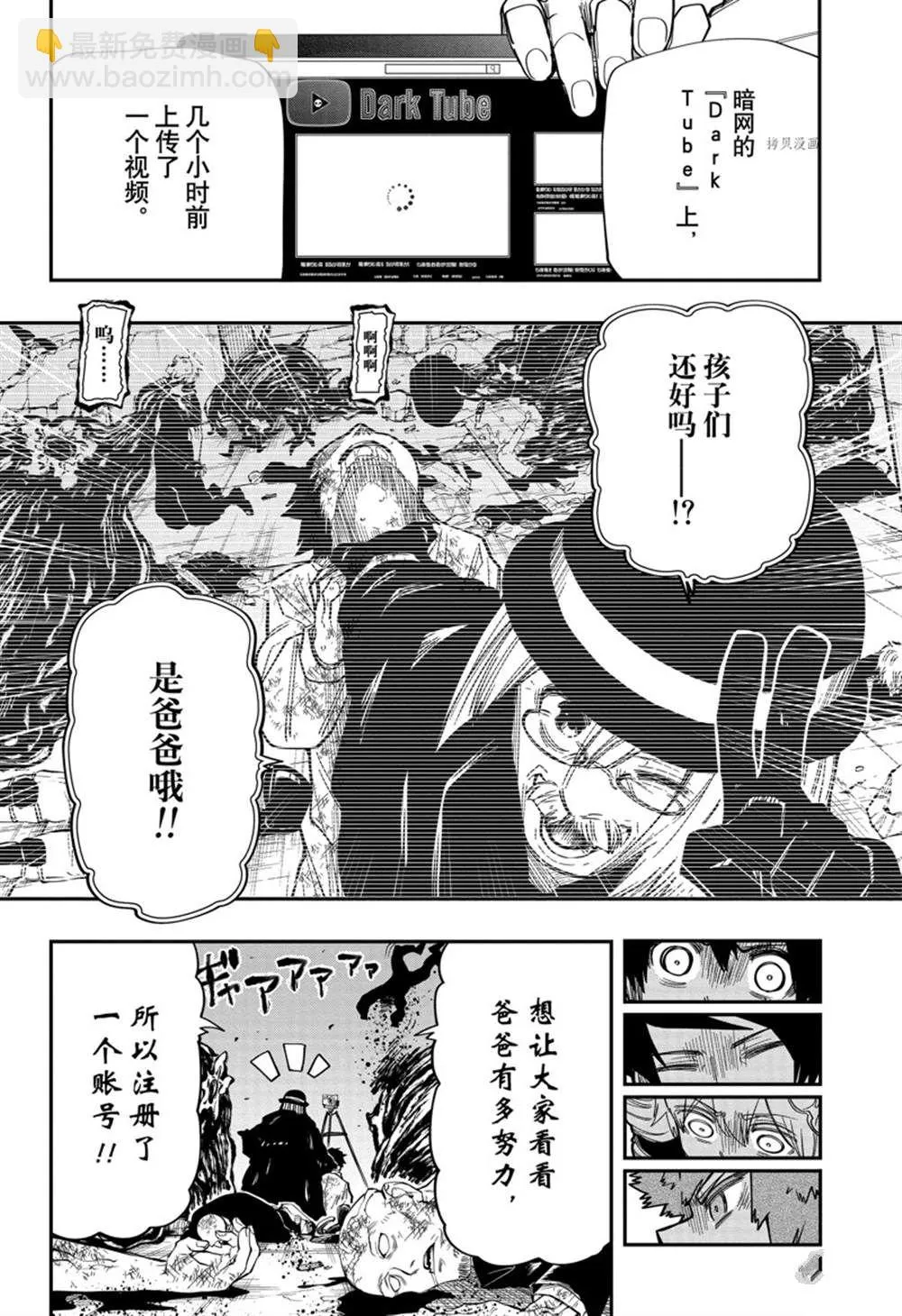 夜樱家的大作战是新的吗漫画,第135话5图