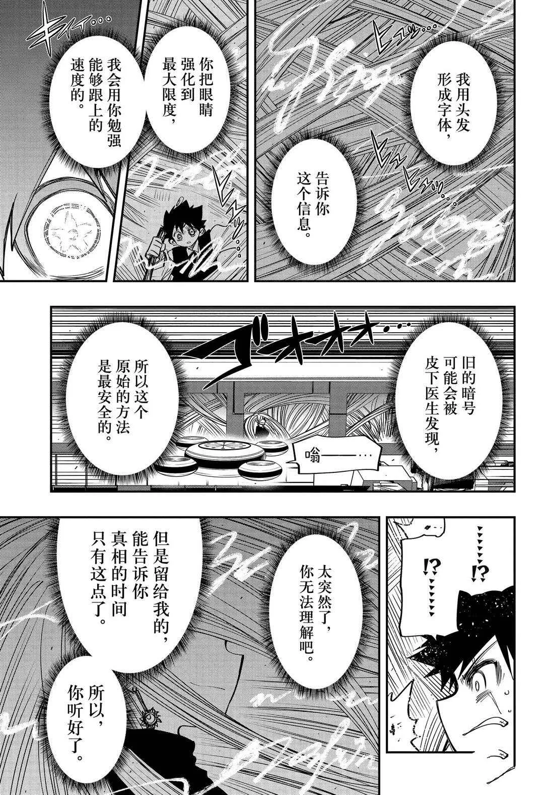 夜樱家的大作战大结局漫画,第57话2图