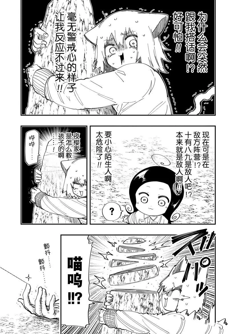 夜樱家的大作战怎么样漫画,2104图