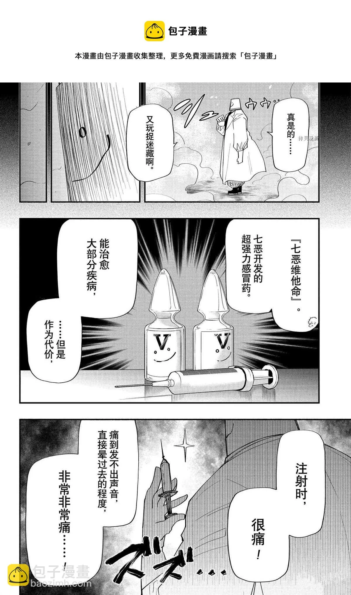 夜樱家的大作战是新的吗漫画,第113话5图