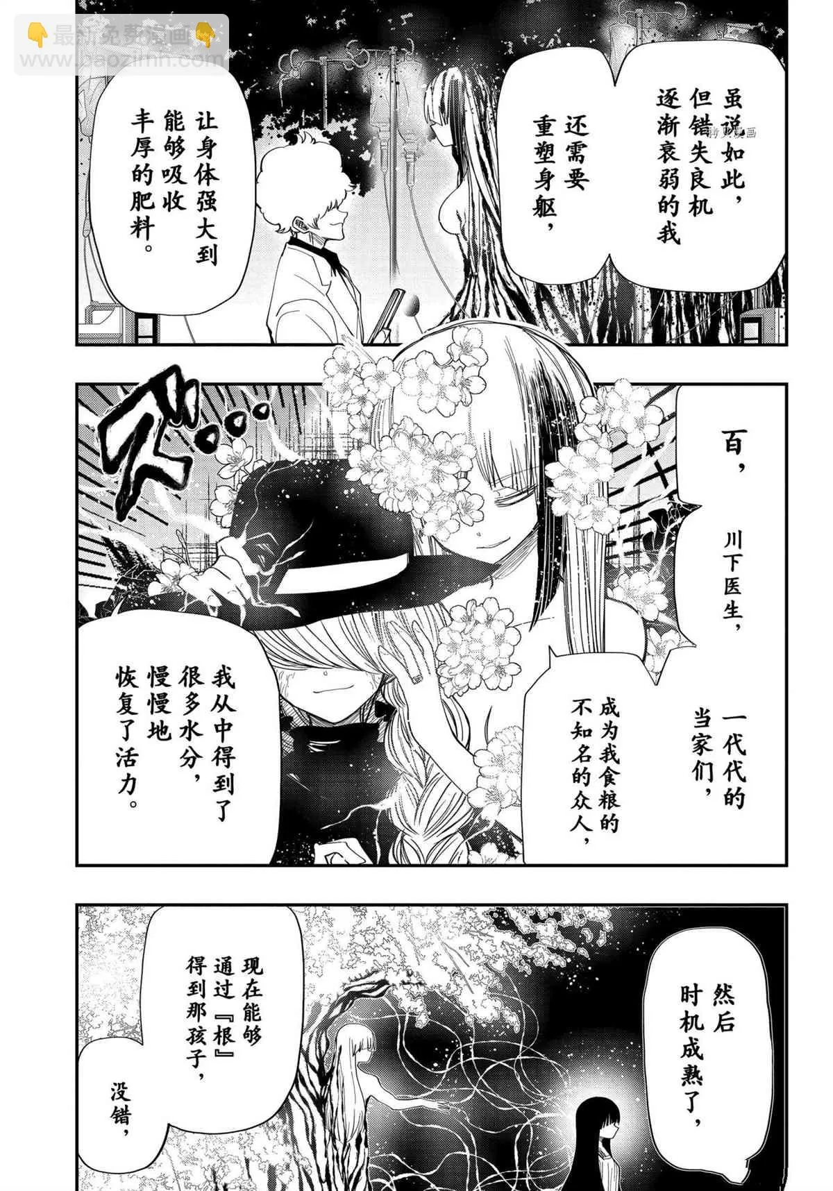 夜樱家的大作战怎么样漫画,第111话5图