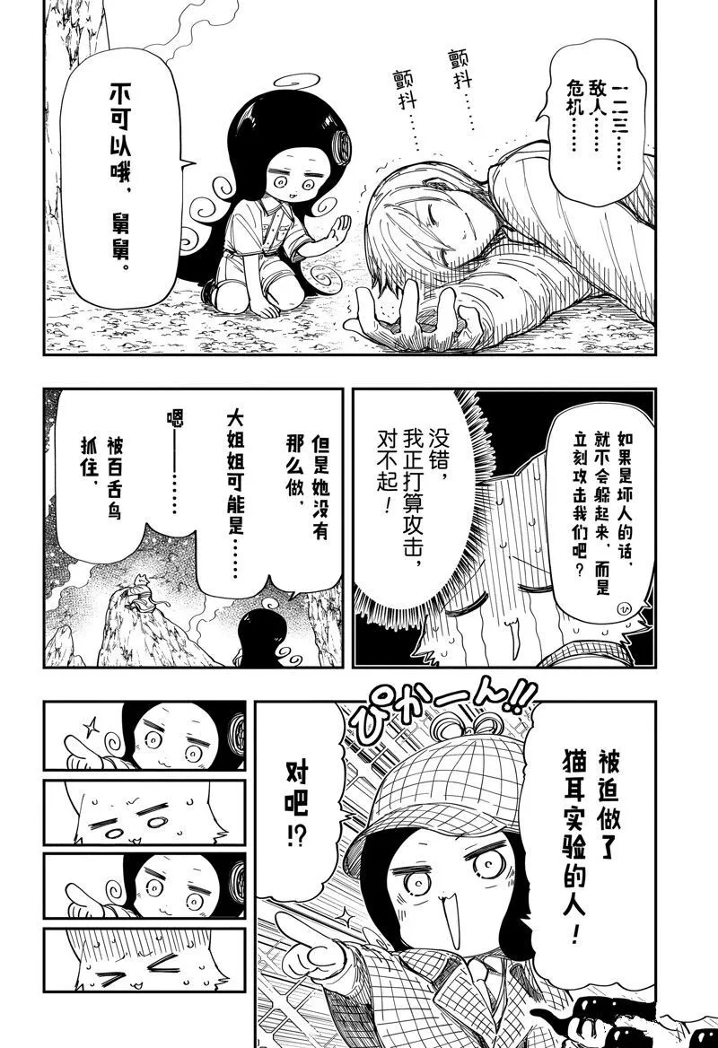 夜樱家的大作战怎么样漫画,2105图