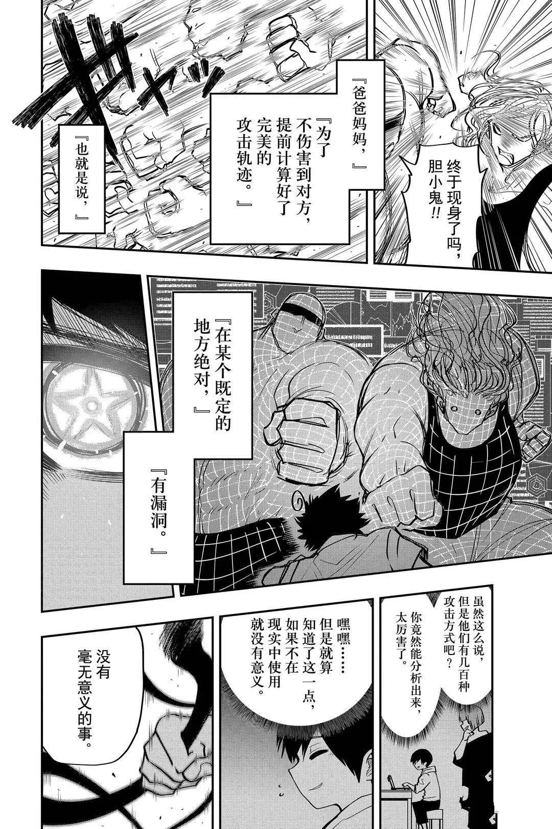 夜樱家的大作战大结局漫画,第51话1图