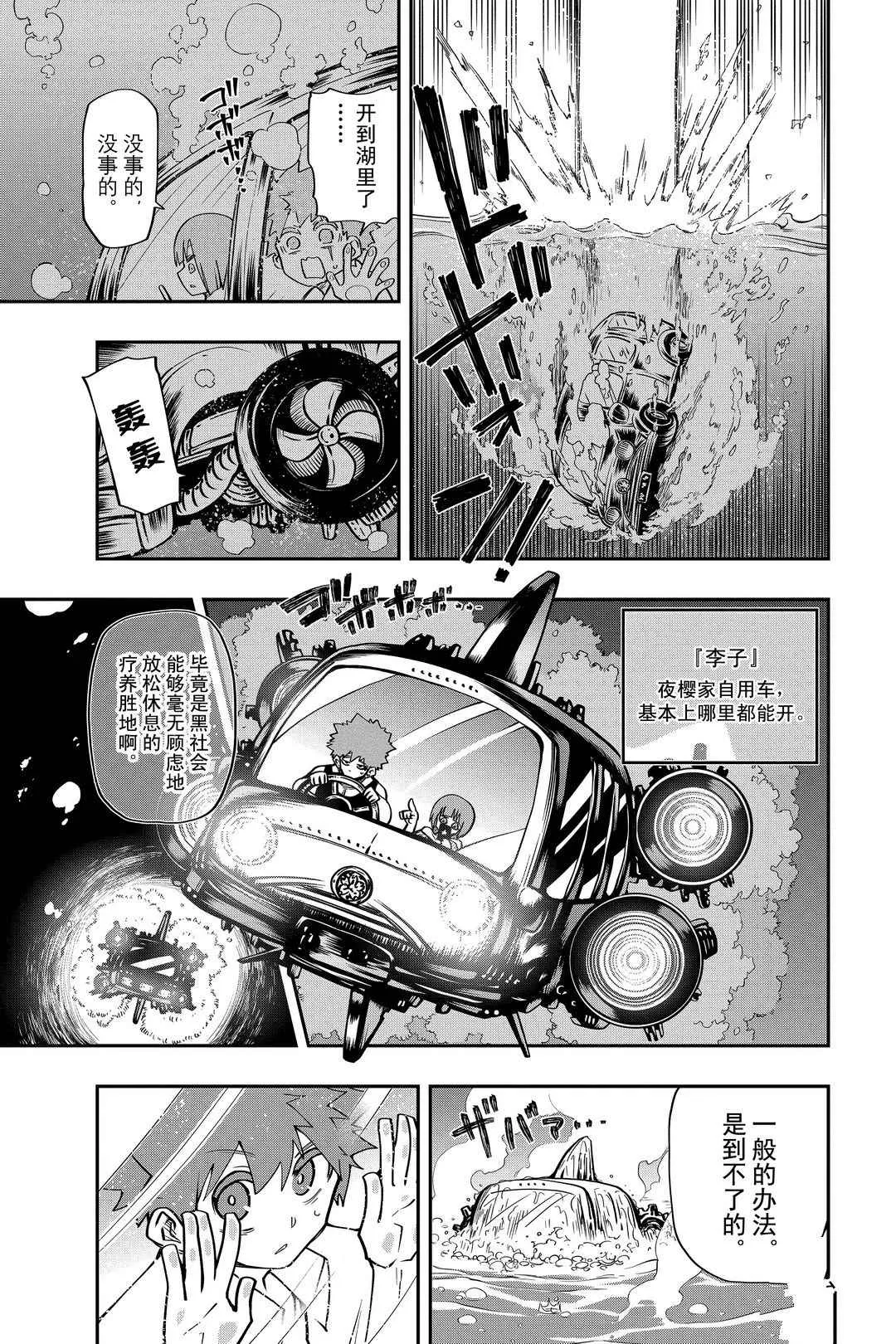 夜樱家的大作战怎么样漫画,第52话5图