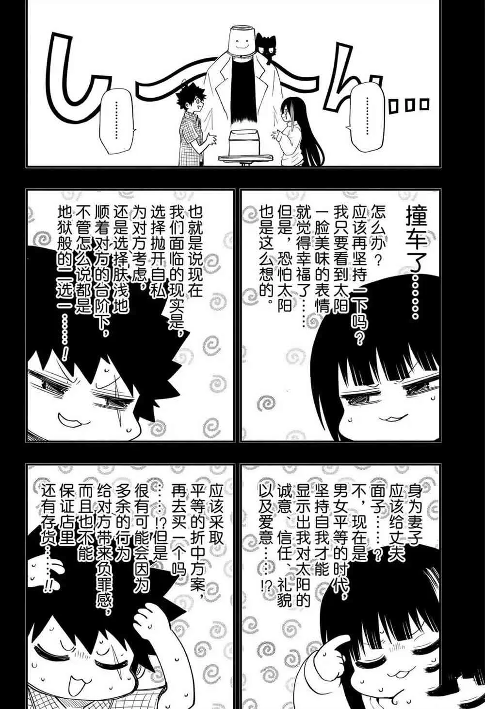 夜樱家的大作战漫画,第65话1图