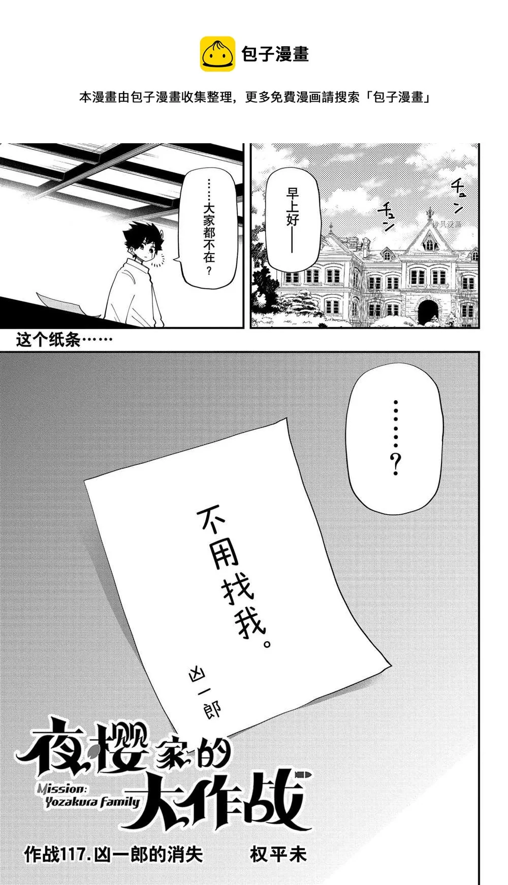 夜樱家的大作战怎么样漫画,第117话1图