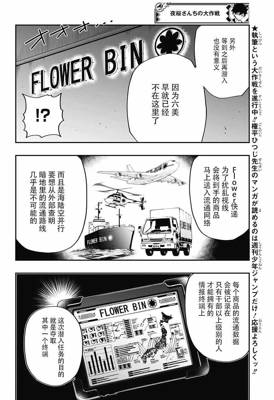 夜樱家的大作战怎么样漫画,第6话4图