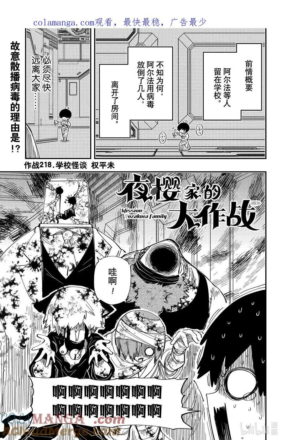 夜樱家的大作战大结局漫画,218 学校怪谈1图