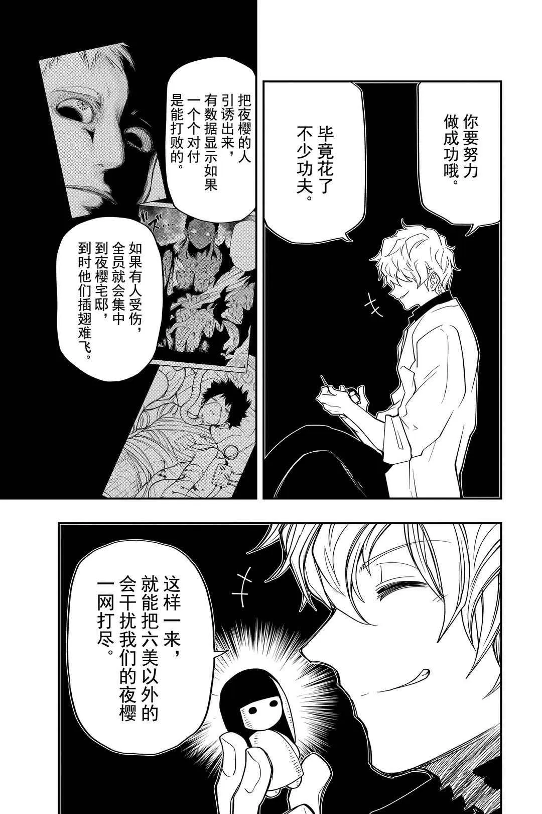 夜樱家的大作战是新的吗漫画,第46话3图